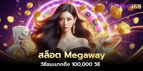 slot megaways